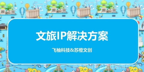 蘇橙文創(chuàng)與飛柚網(wǎng)絡 文創(chuàng)科技融合，打造數(shù)字創(chuàng)意新生態(tài)